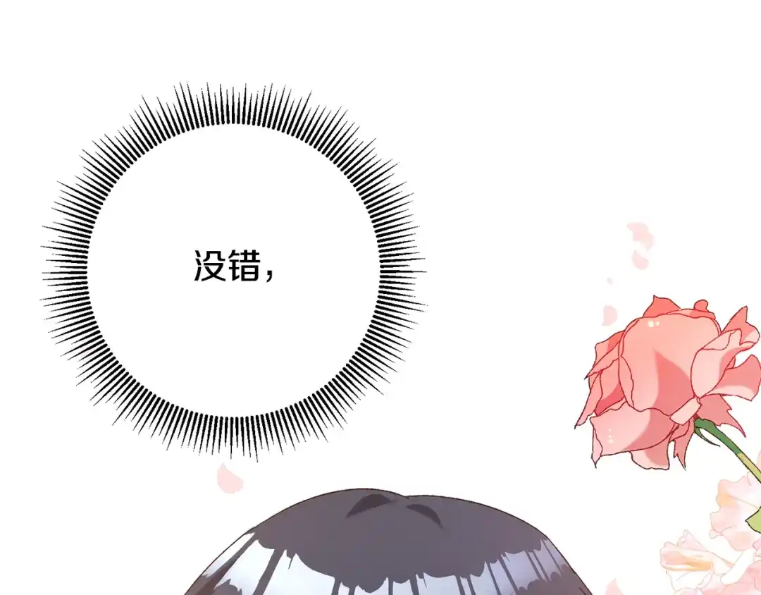 《传闻中的恶女》第43话 坐等被绑架 第103页