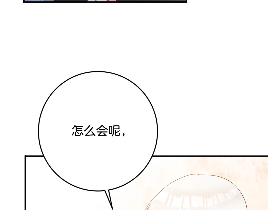 《传闻中的恶女》第43话 坐等被绑架 第131页