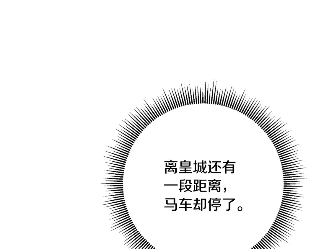 《传闻中的恶女》第43话 坐等被绑架 第108页