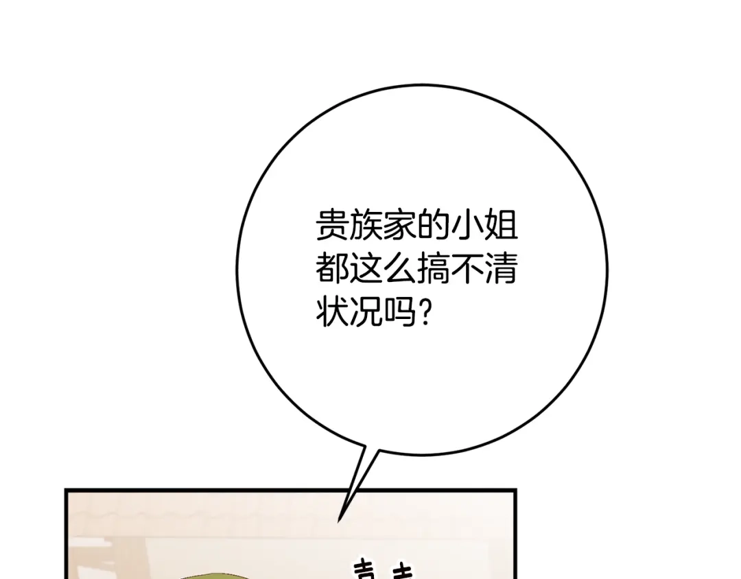《传闻中的恶女》第43话 坐等被绑架 第129页