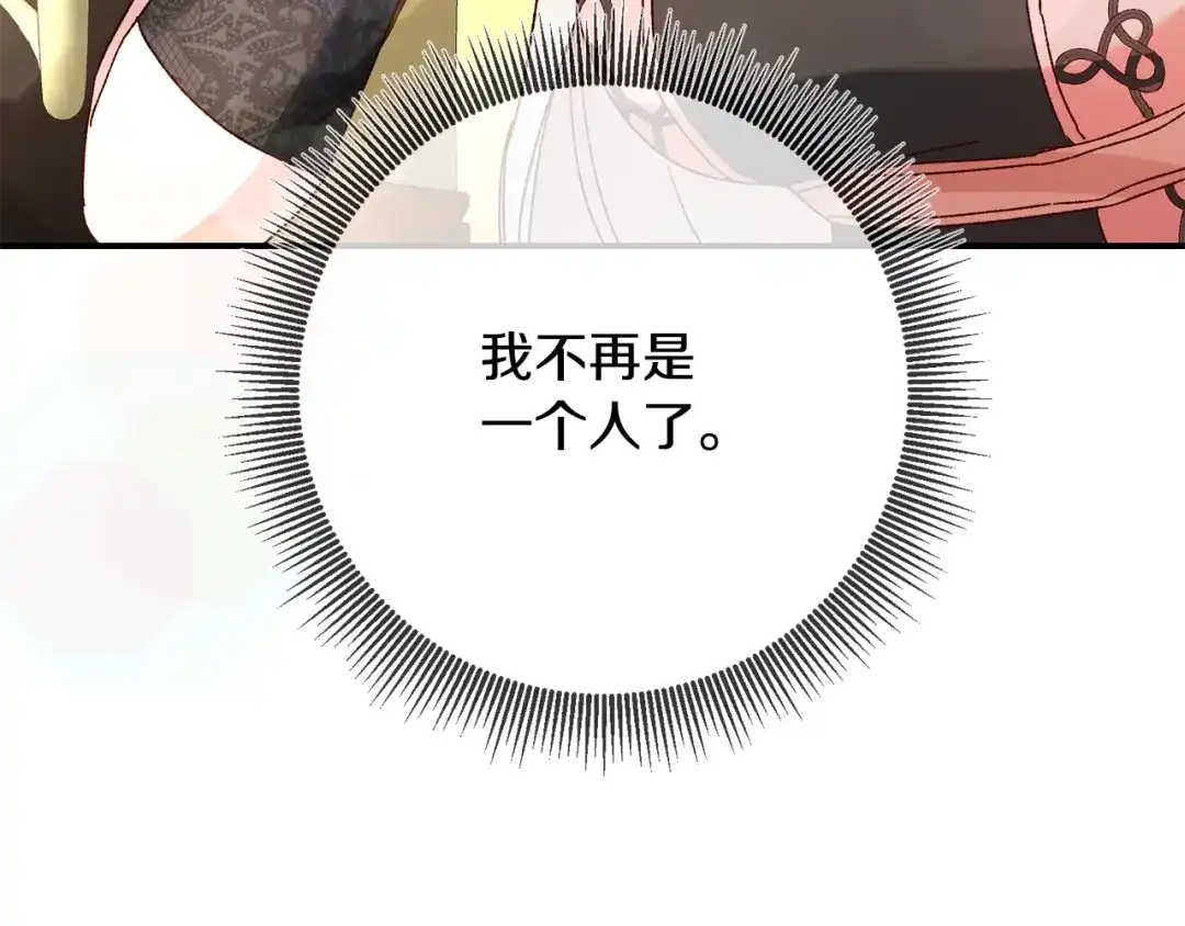 《传闻中的恶女》第43话 坐等被绑架 第95页