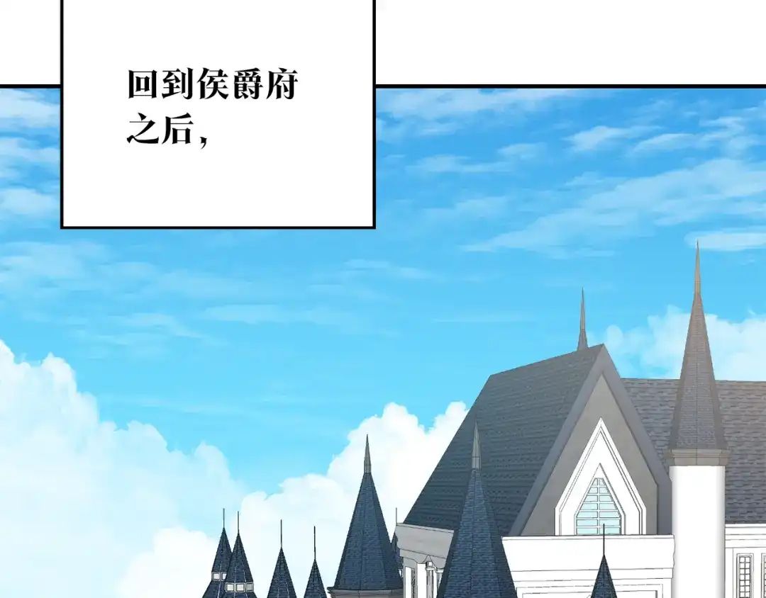 《传闻中的恶女》第43话 坐等被绑架 第41页