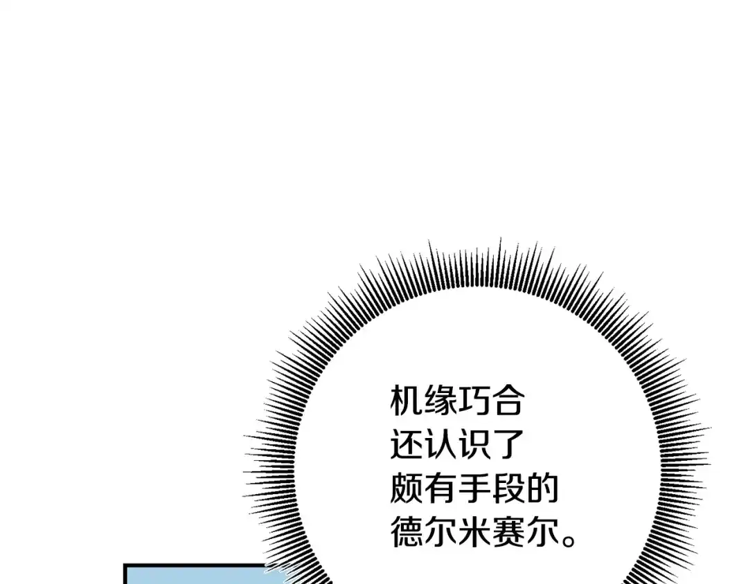 《传闻中的恶女》第43话 坐等被绑架 第89页