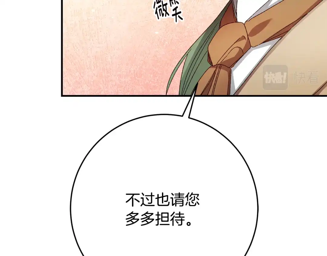 《传闻中的恶女》第43话 坐等被绑架 第34页