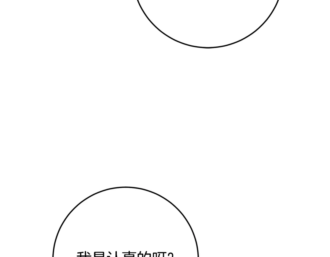 《传闻中的恶女》第43话 坐等被绑架 第7页