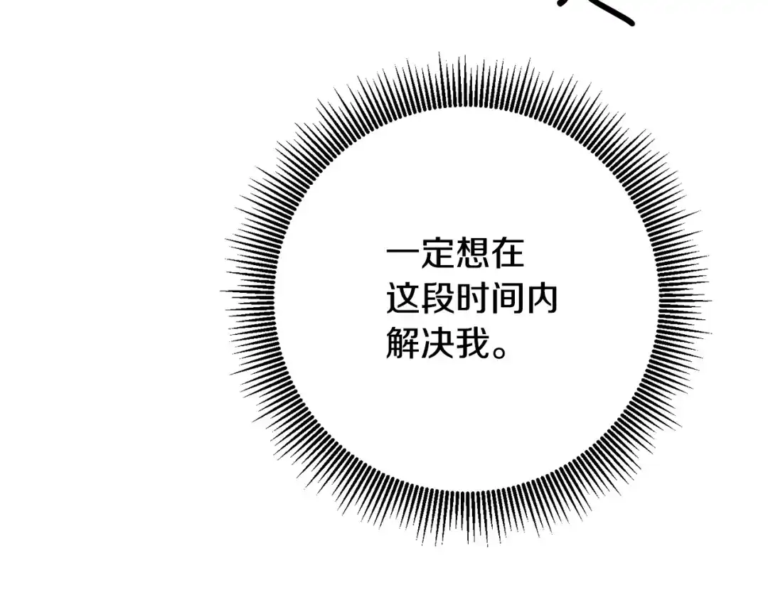《传闻中的恶女》第43话 坐等被绑架 第60页