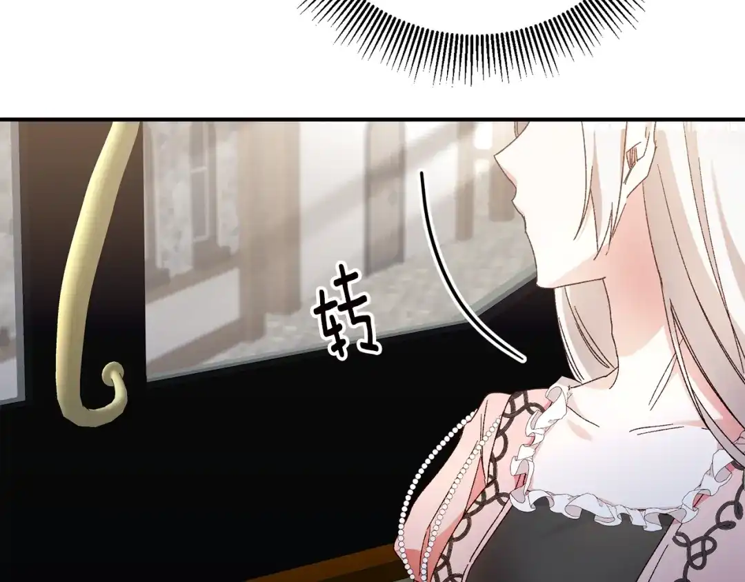 《传闻中的恶女》第43话 坐等被绑架 第109页