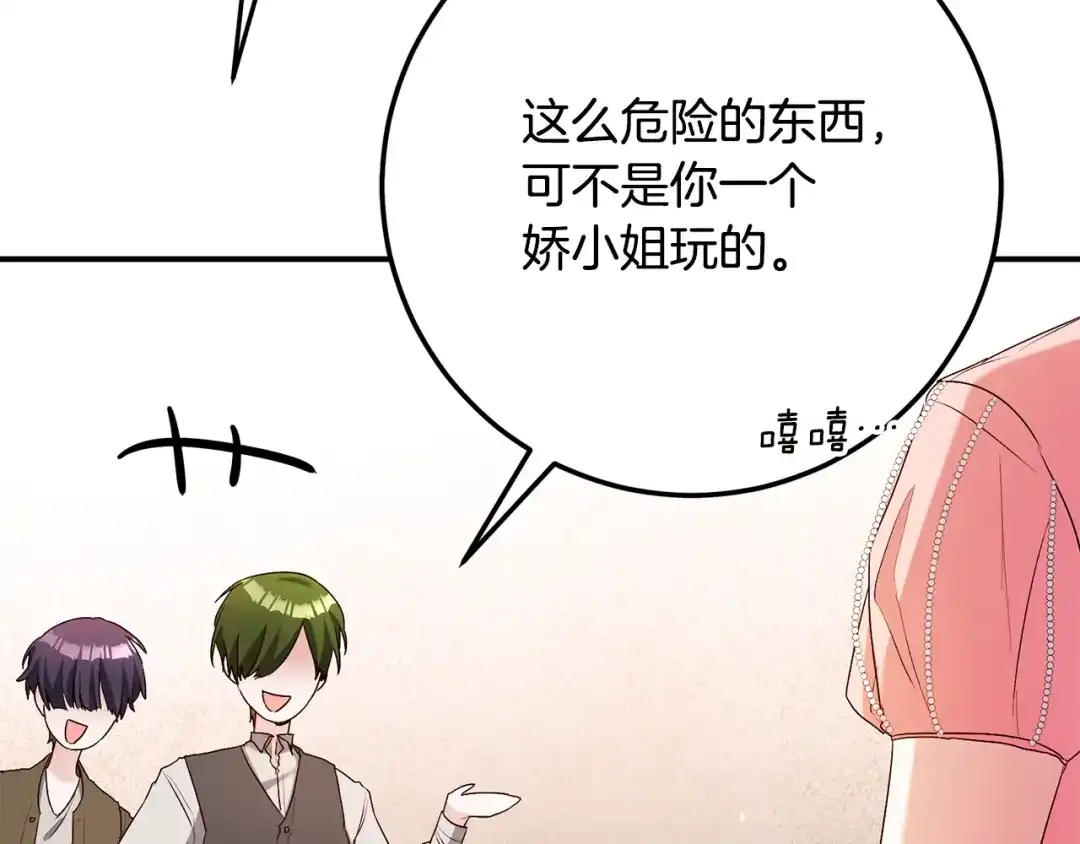 《传闻中的恶女》第43话 坐等被绑架 第135页