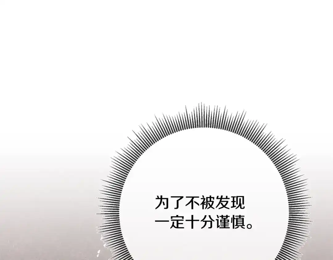 《传闻中的恶女》第43话 坐等被绑架 第73页