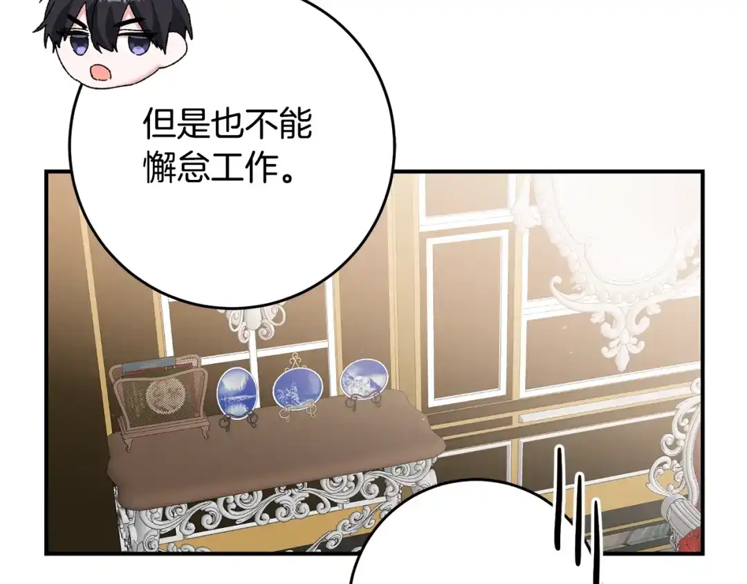 《传闻中的恶女》第43话 坐等被绑架 第25页