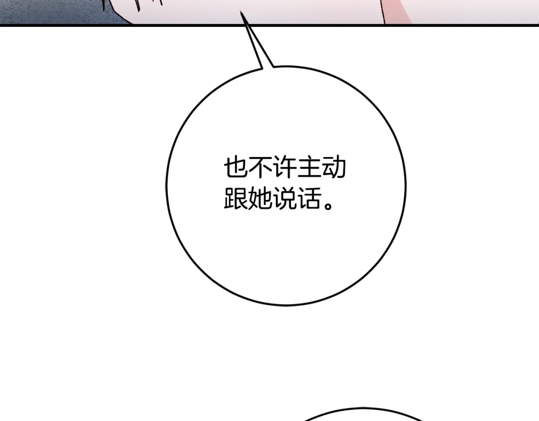 《传闻中的恶女》第43话 坐等被绑架 第22页