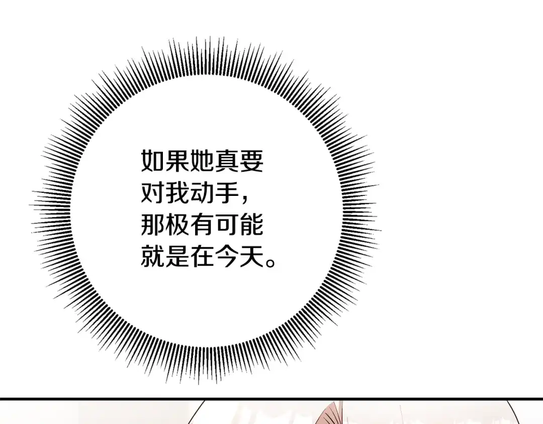 《传闻中的恶女》第43话 坐等被绑架 第61页