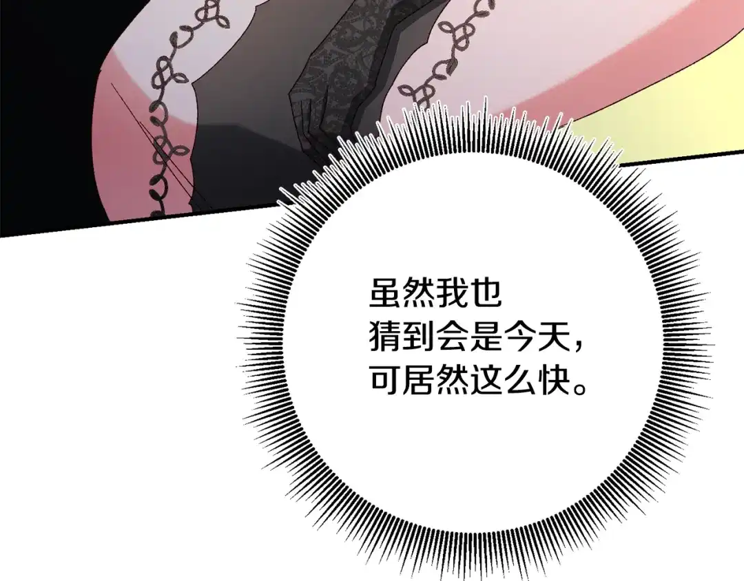 《传闻中的恶女》第43话 坐等被绑架 第115页