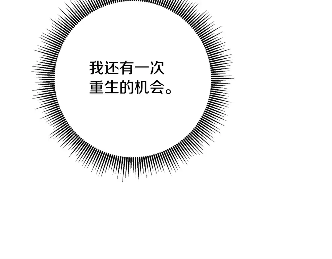《传闻中的恶女》第43话 坐等被绑架 第98页