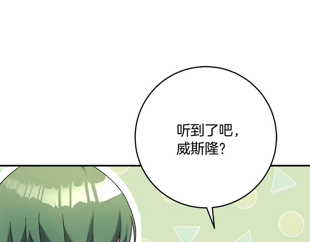 《传闻中的恶女》第43话 坐等被绑架 第18页