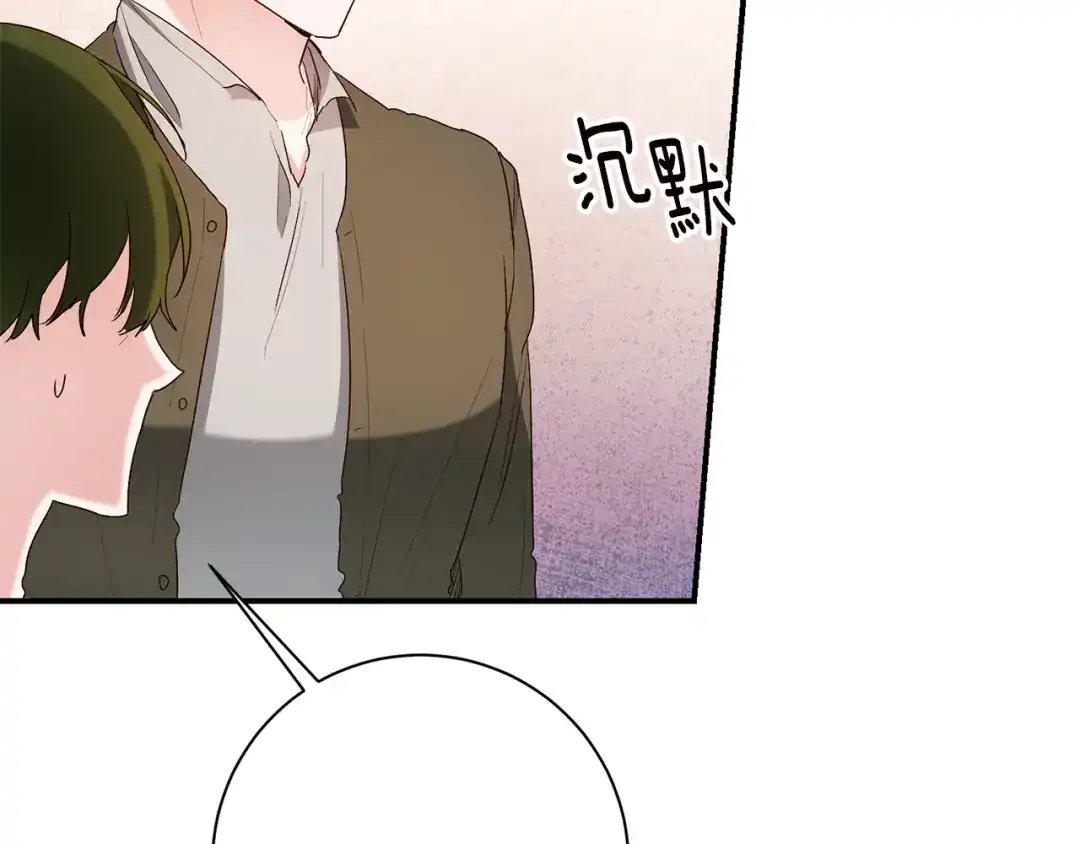 《传闻中的恶女》第43话 坐等被绑架 第140页
