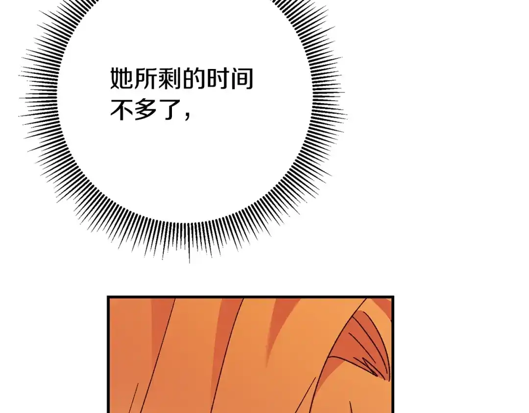 《传闻中的恶女》第43话 坐等被绑架 第58页