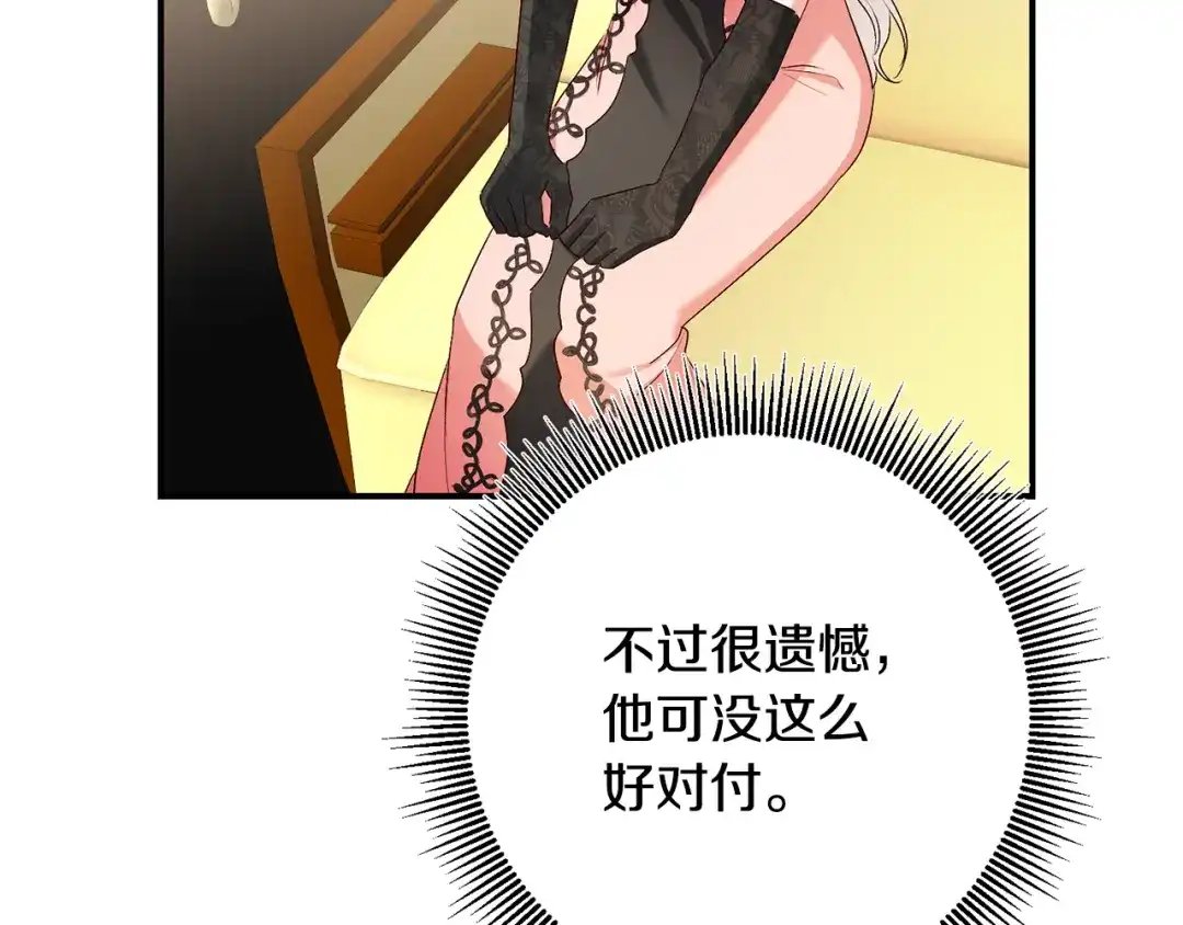 《传闻中的恶女》第43话 坐等被绑架 第70页