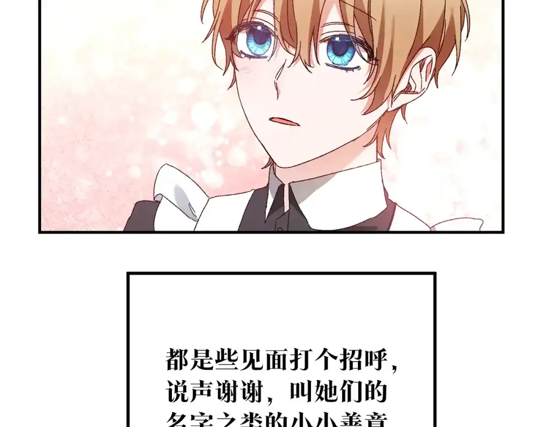 《传闻中的恶女》第43话 坐等被绑架 第45页