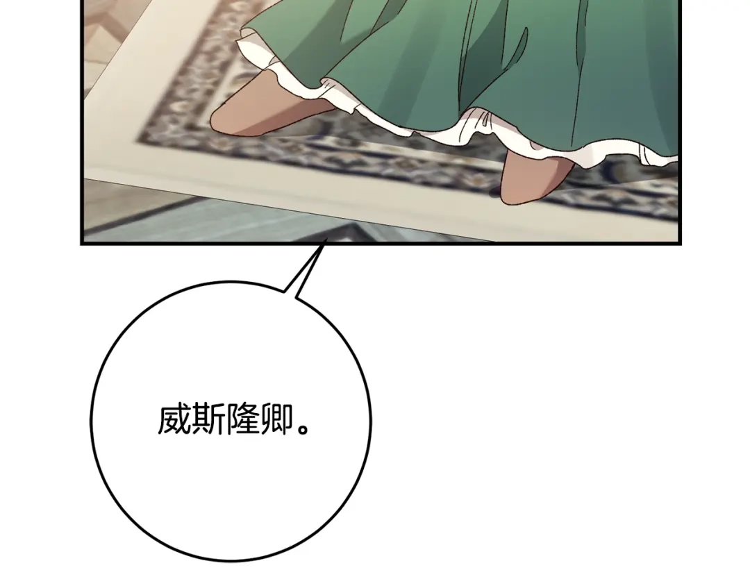 《传闻中的恶女》第43话 坐等被绑架 第29页