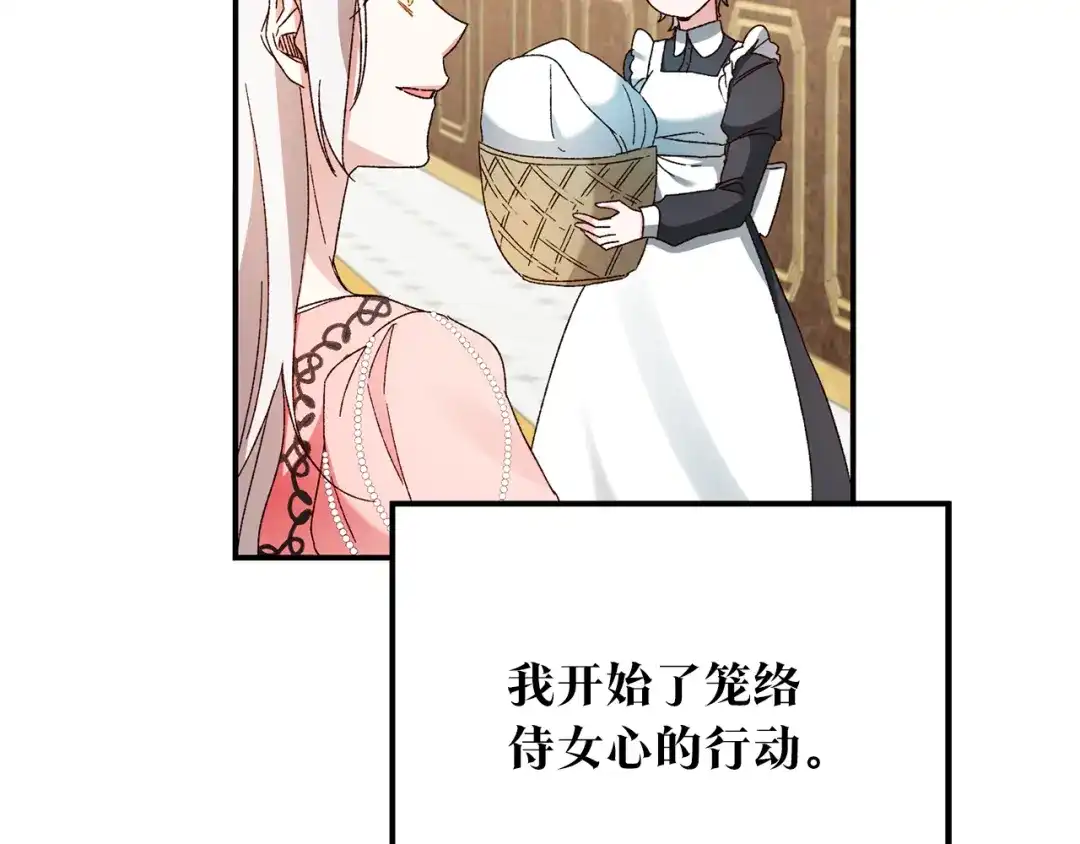 《传闻中的恶女》第43话 坐等被绑架 第43页