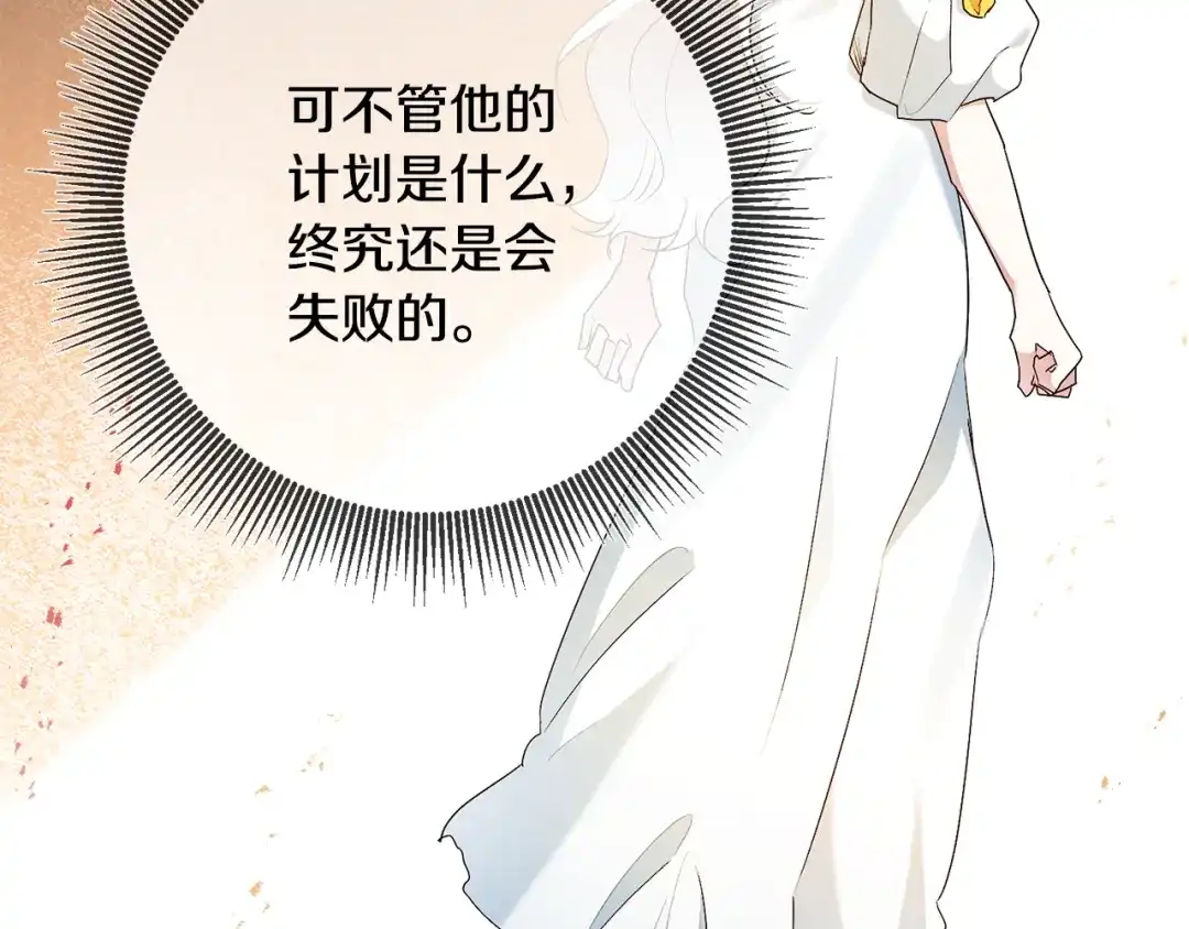 《传闻中的恶女》第43话 坐等被绑架 第75页
