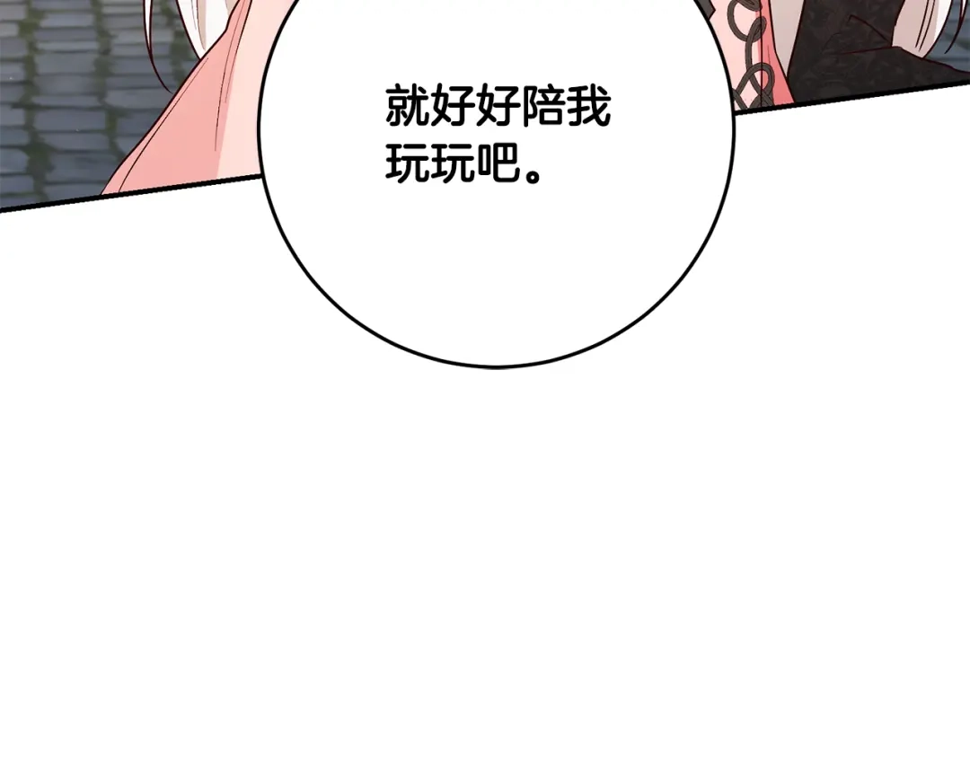 《传闻中的恶女》第43话 坐等被绑架 第149页