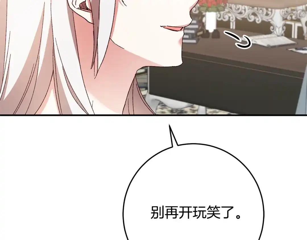 《传闻中的恶女》第43话 坐等被绑架 第6页
