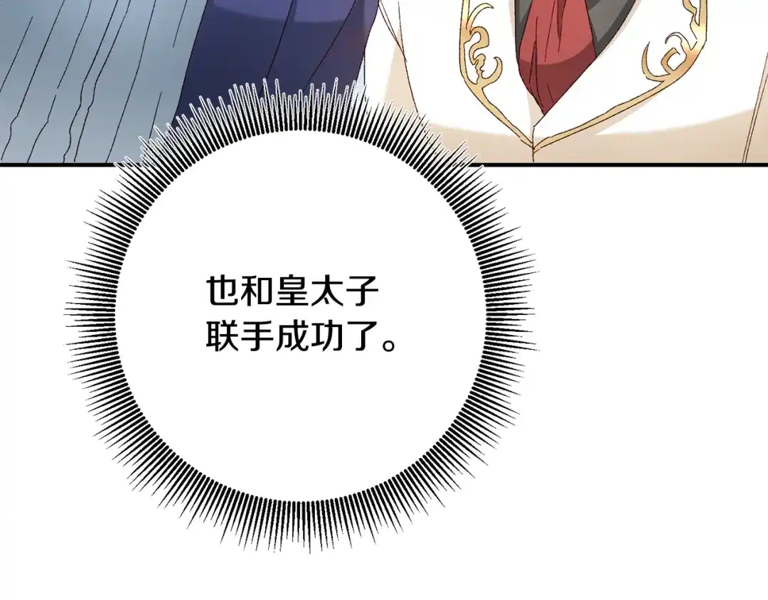 《传闻中的恶女》第43话 坐等被绑架 第87页
