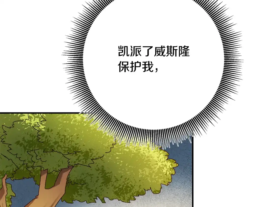 《传闻中的恶女》第43话 坐等被绑架 第83页