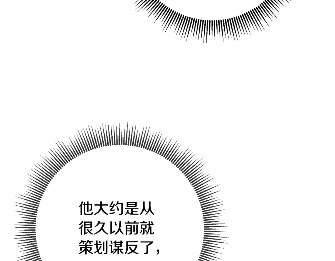 《传闻中的恶女》第43话 坐等被绑架 第71页