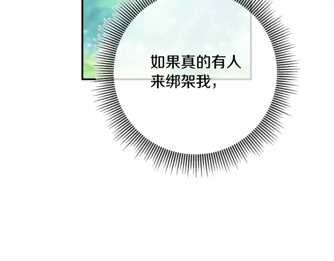 《传闻中的恶女》第43话 坐等被绑架 第65页