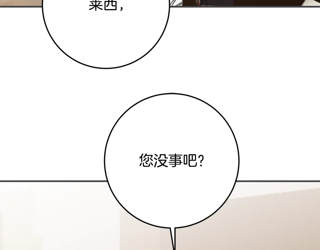 《传闻中的恶女》第44话 配合演出 第98页