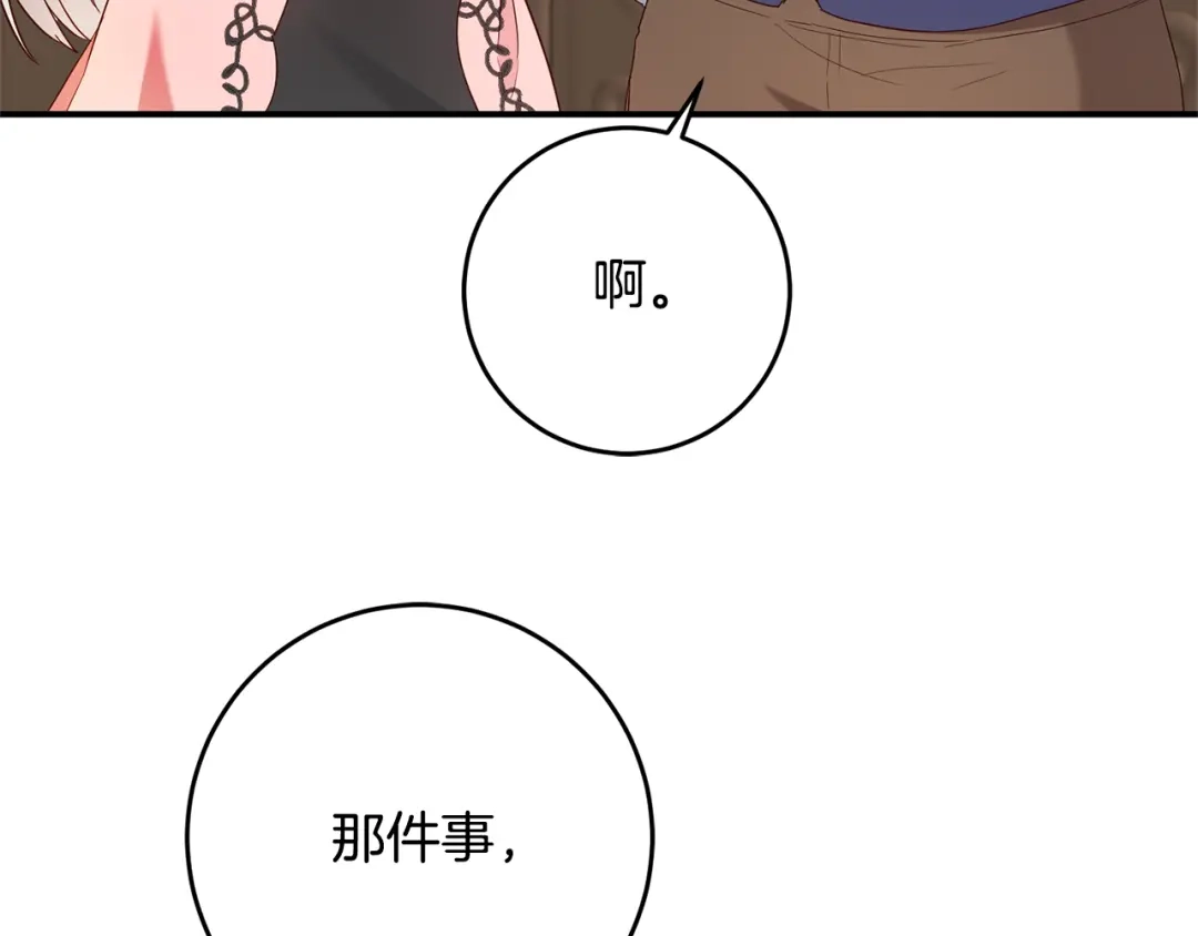 《传闻中的恶女》第44话 配合演出 第146页