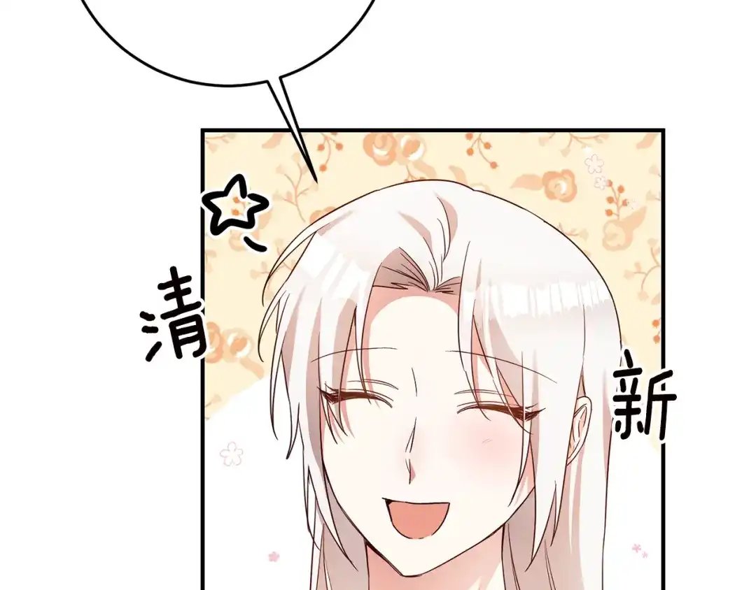 《传闻中的恶女》第44话 配合演出 第42页