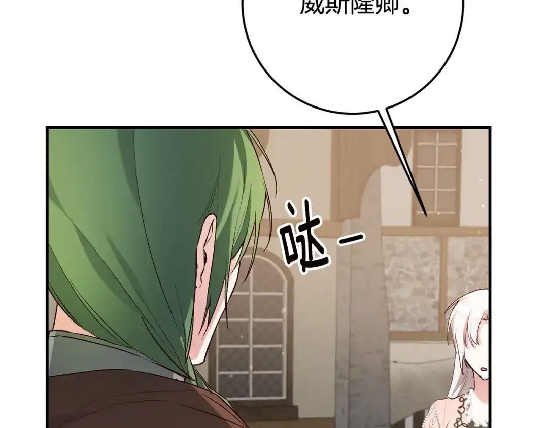 《传闻中的恶女》第44话 配合演出 第29页