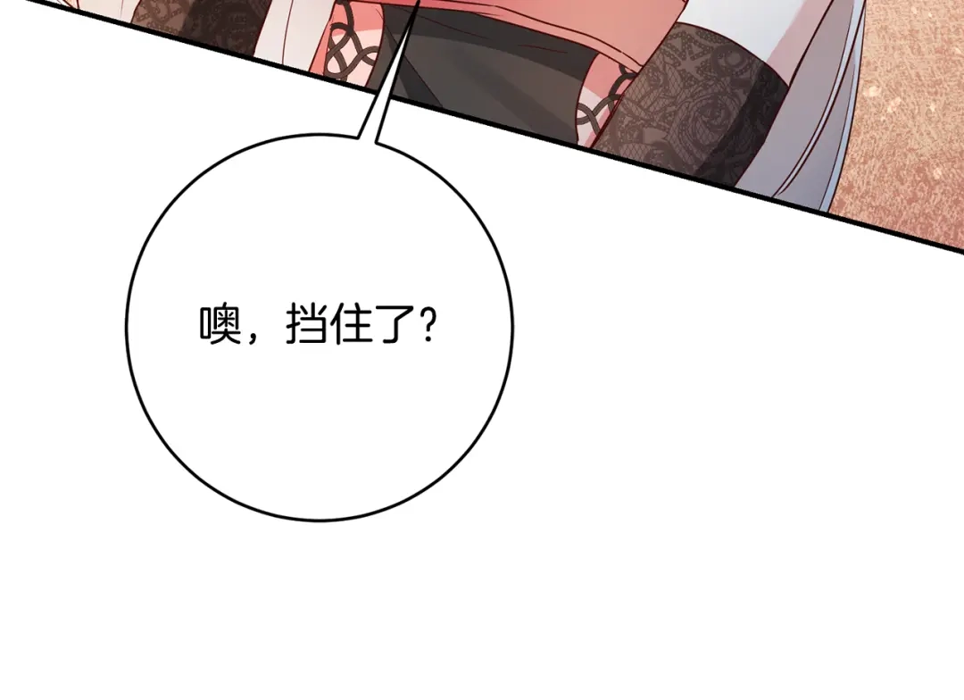 《传闻中的恶女》第44话 配合演出 第25页