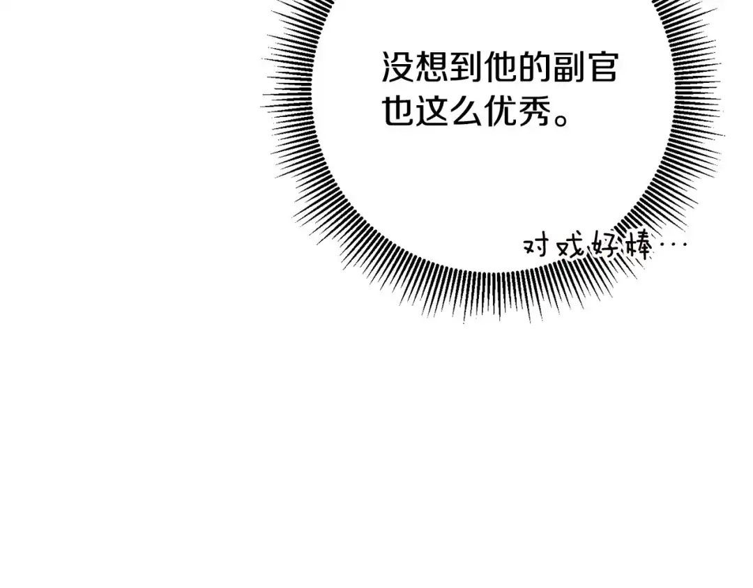 《传闻中的恶女》第44话 配合演出 第96页