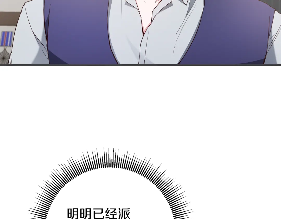 《传闻中的恶女》第44话 配合演出 第100页