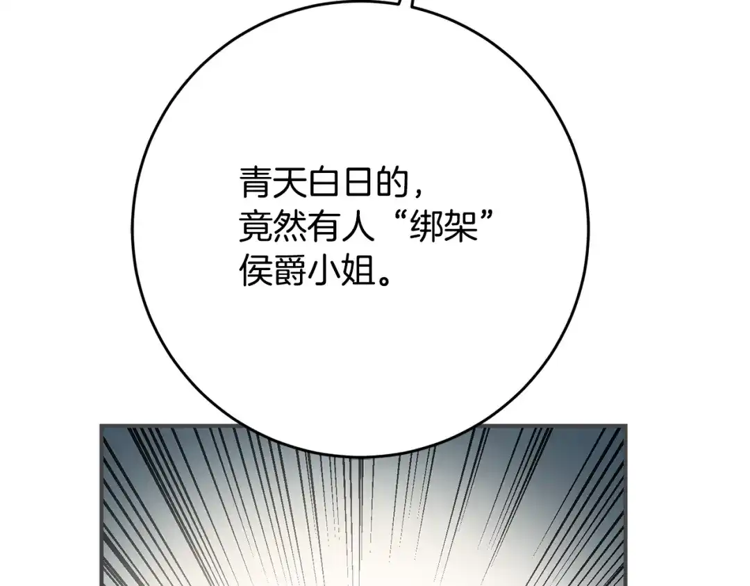 《传闻中的恶女》第44话 配合演出 第89页