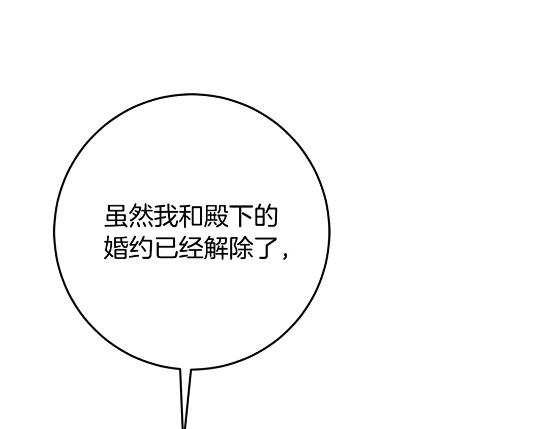 《传闻中的恶女》第44话 配合演出 第120页