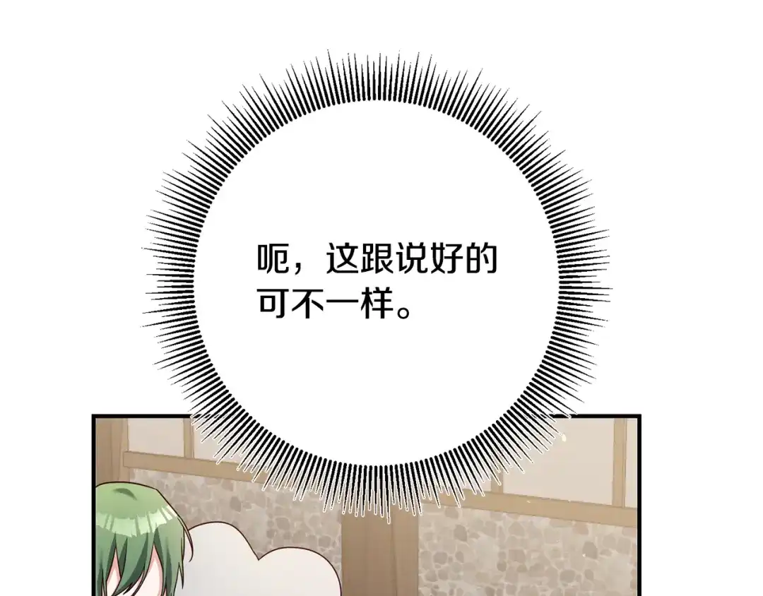 《传闻中的恶女》第44话 配合演出 第38页