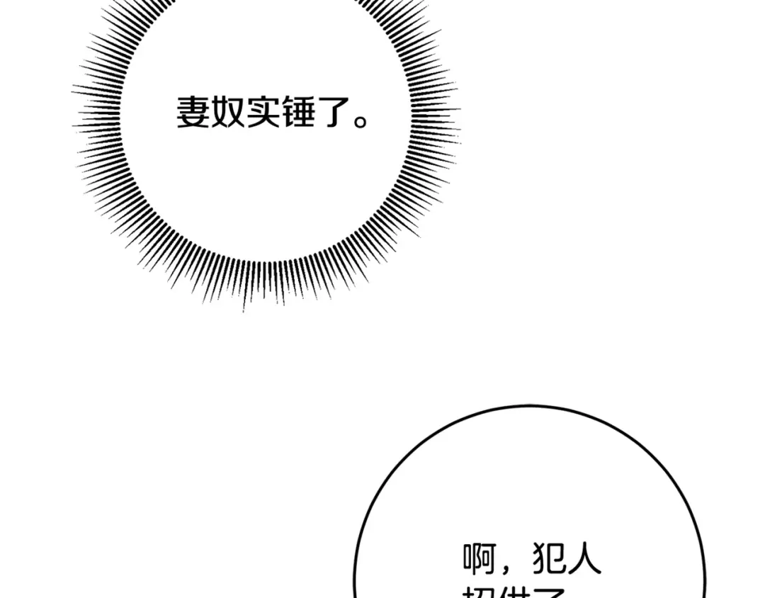 《传闻中的恶女》第44话 配合演出 第156页