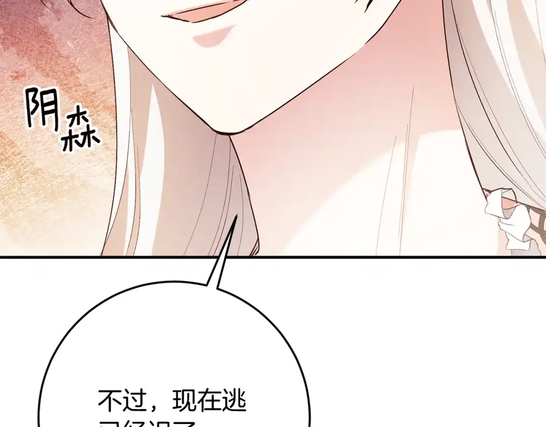 《传闻中的恶女》第44话 配合演出 第27页
