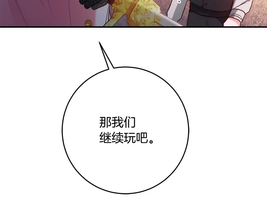 《传闻中的恶女》第44话 配合演出 第46页