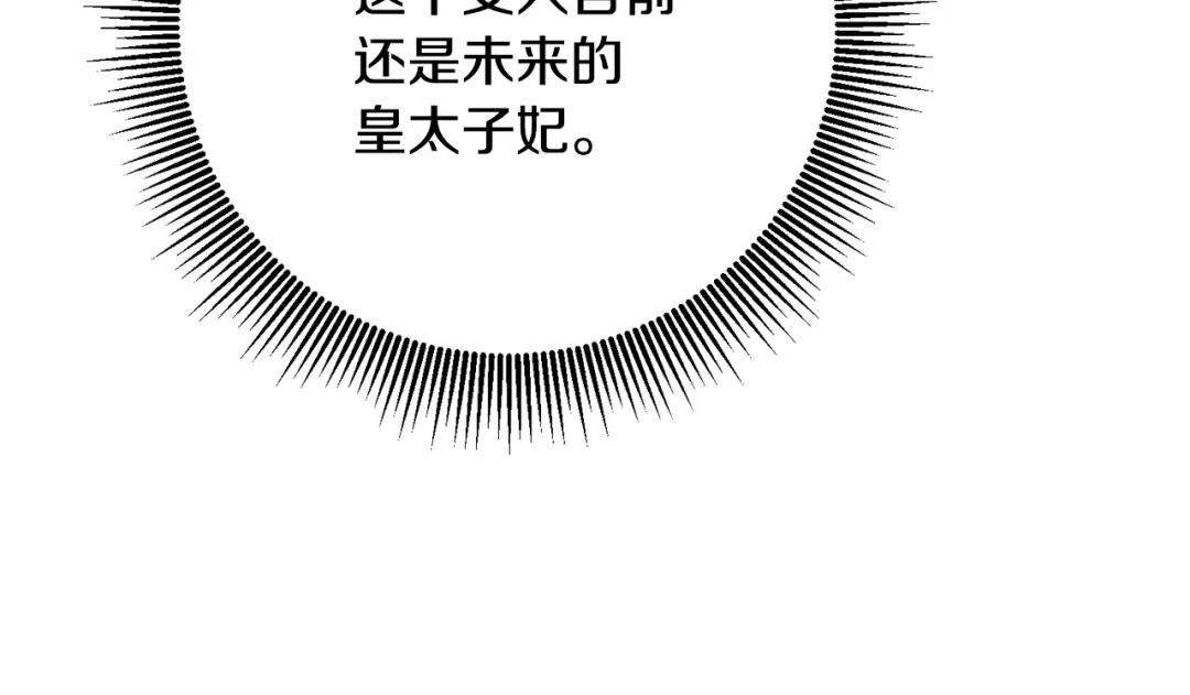 《传闻中的恶女》第44话 配合演出 第127页