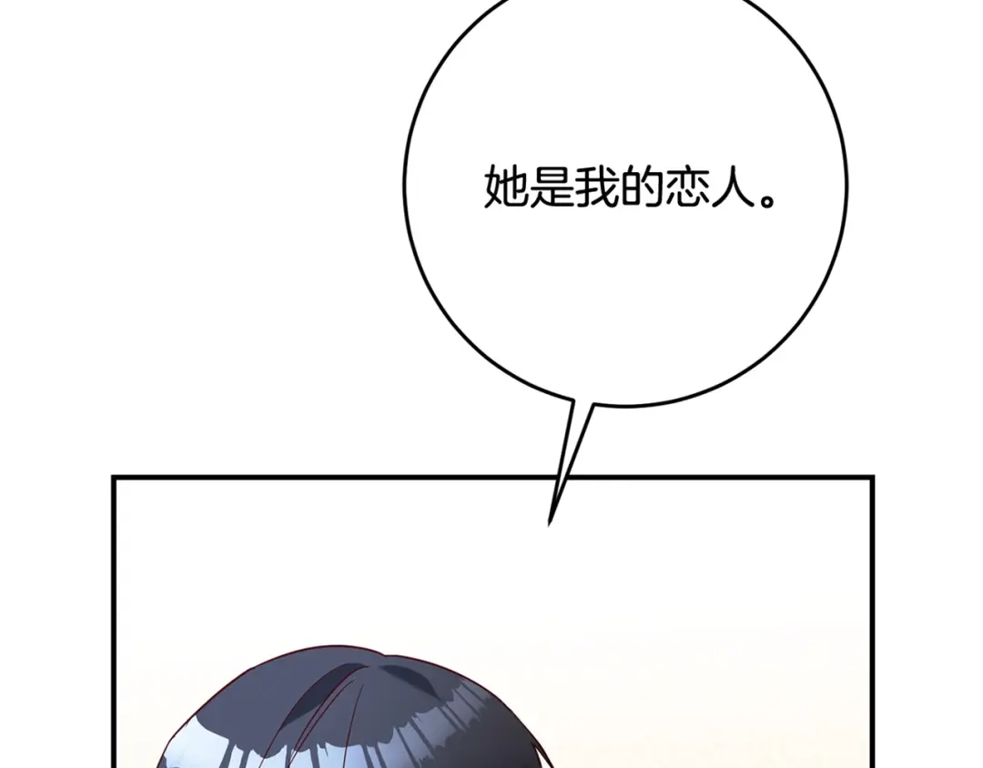 《传闻中的恶女》第44话 配合演出 第153页