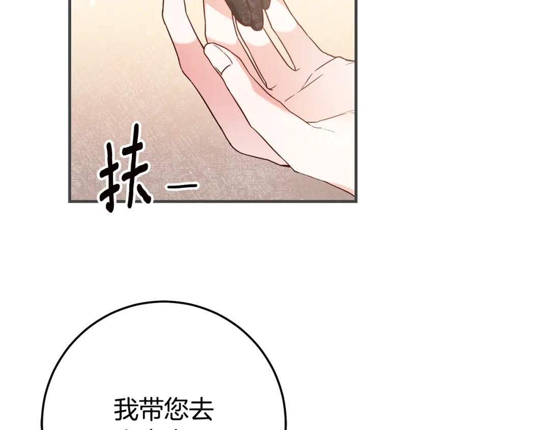 《传闻中的恶女》第44话 配合演出 第79页