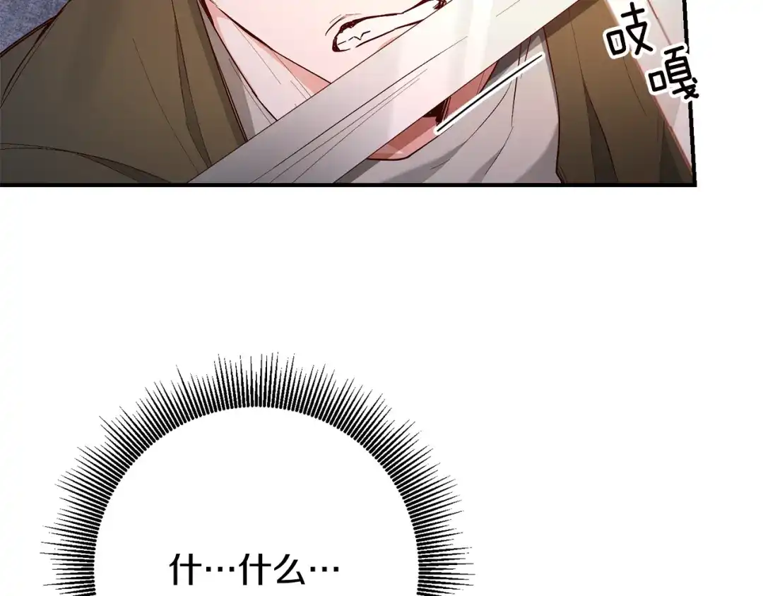 《传闻中的恶女》第44话 配合演出 第20页