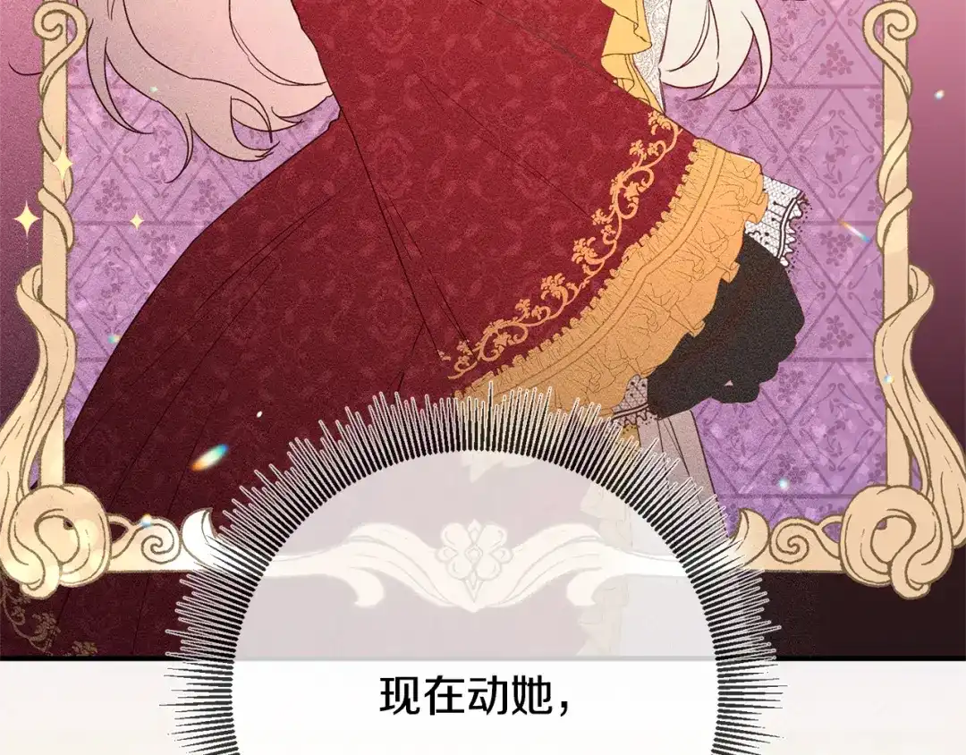 《传闻中的恶女》第44话 配合演出 第130页
